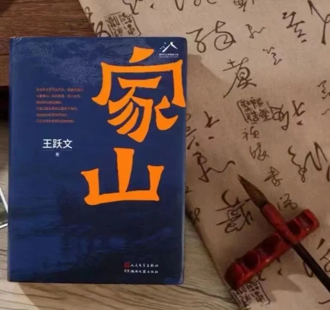 《家山》:让海外读者听见中国乡村的心跳
