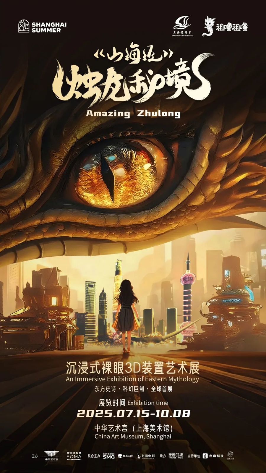 “山和海洋中的蜡烛龙的秘密王国”已经到达S