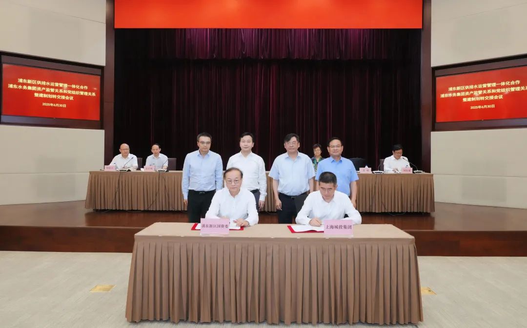 在上海两个级别的水业务的运营和管理已集成，