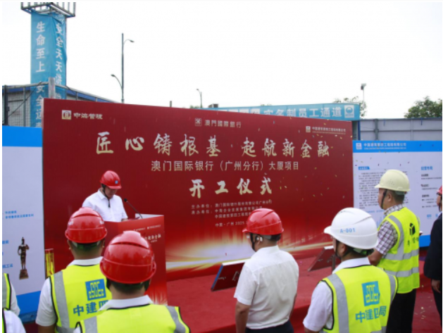 澳门国际银行（广州分支机构）在中国建筑建设