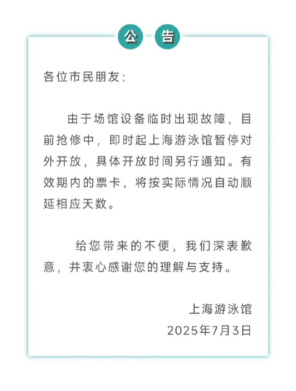 设备暂时无法正常工作，并且上海游泳池已被暂