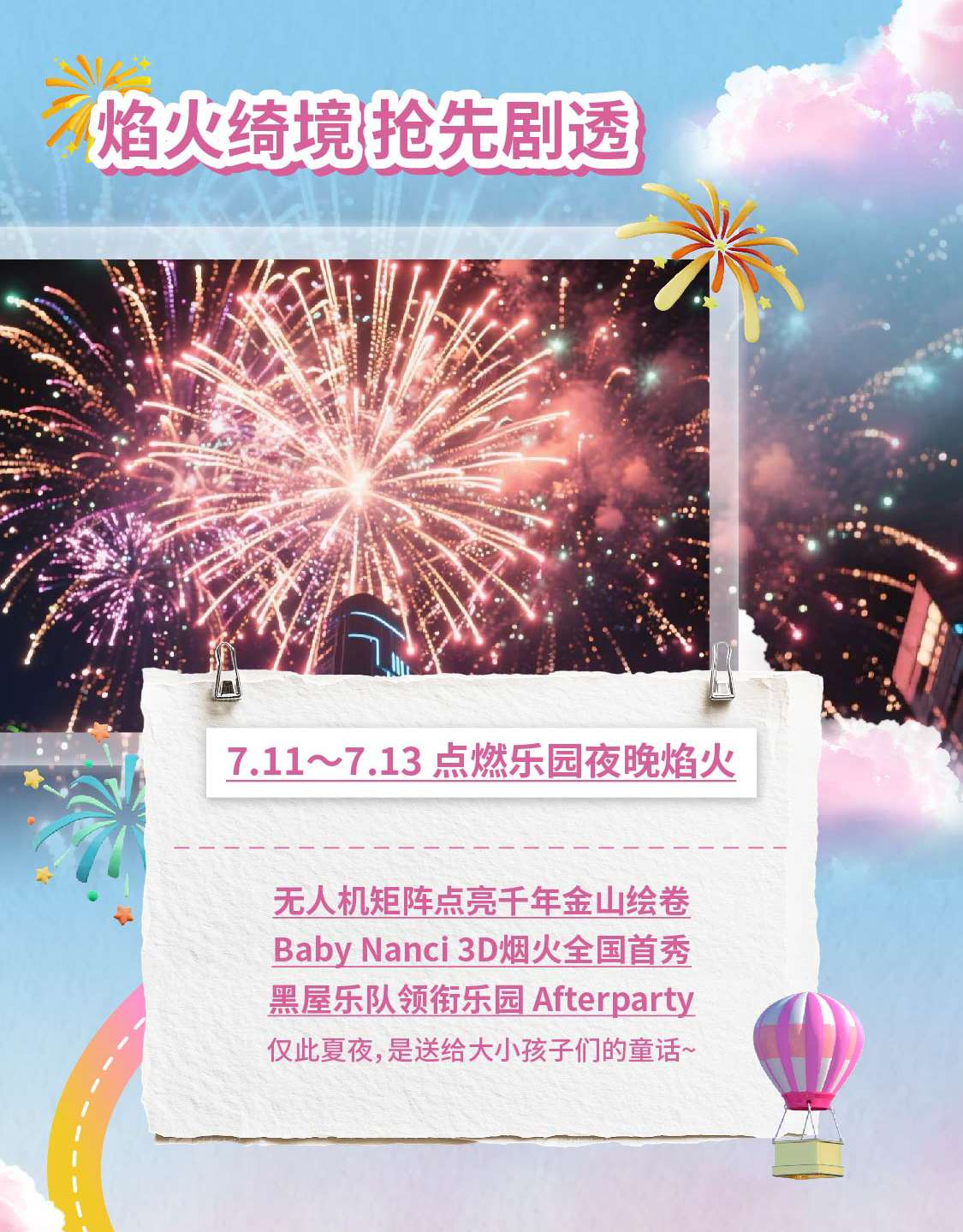 (爱琴海缤纷里发布的开业活动信息)