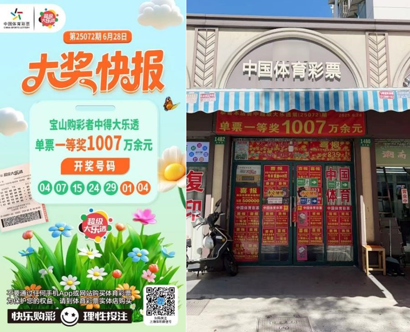 (图为中出大乐透第25072期一等奖的宝山区15605体彩幸运网点)