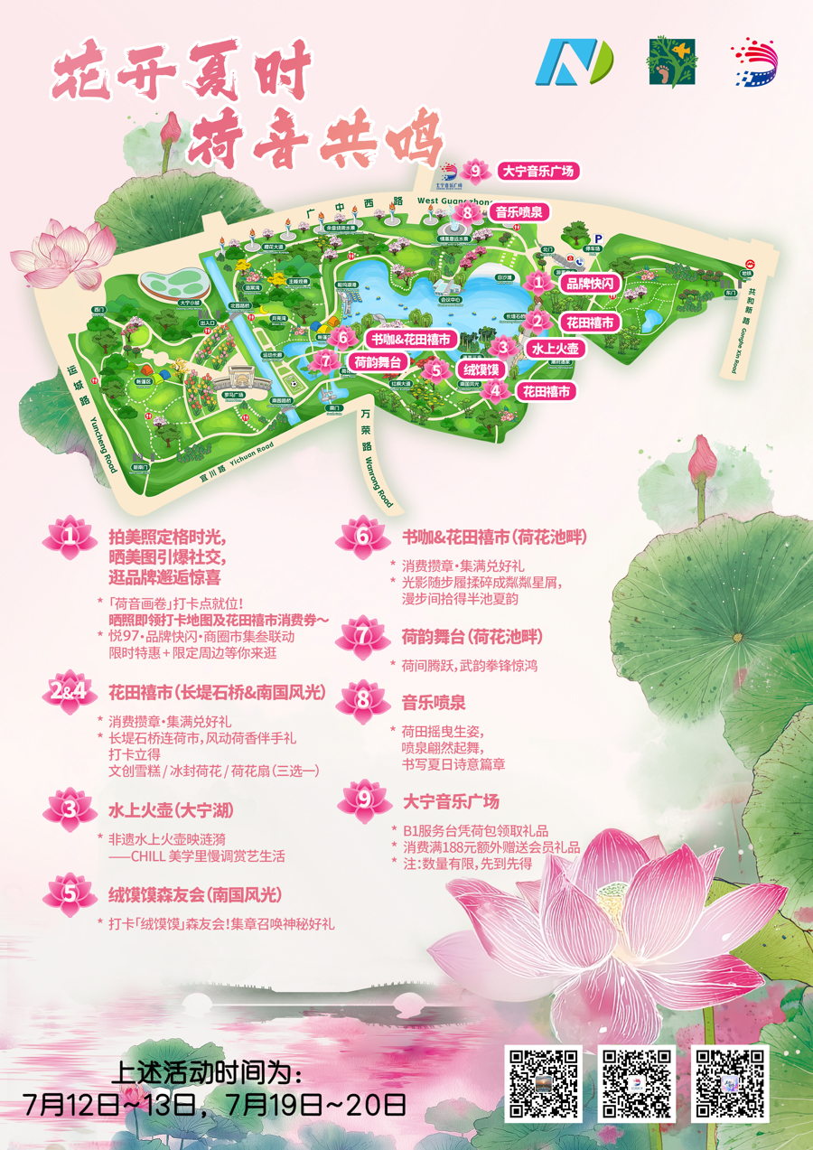 市中心纳凉赏荷游园好去处,大宁公园夏季“荷”文化主题游园会本周末开幕