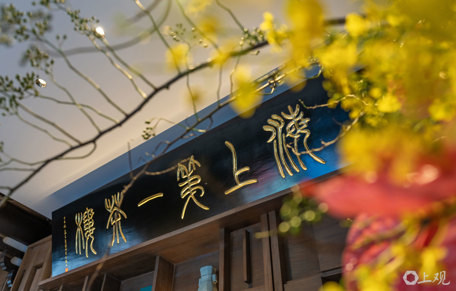 城事|“海上第一茶楼”焕新归来连沏茶师傅都会“八国语言”