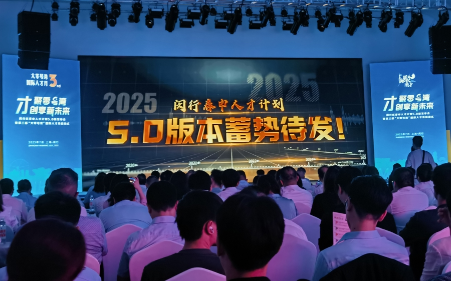 从“政策供给”向“生态构建”转变,上海闵行发布“春申人才计划5.0版”