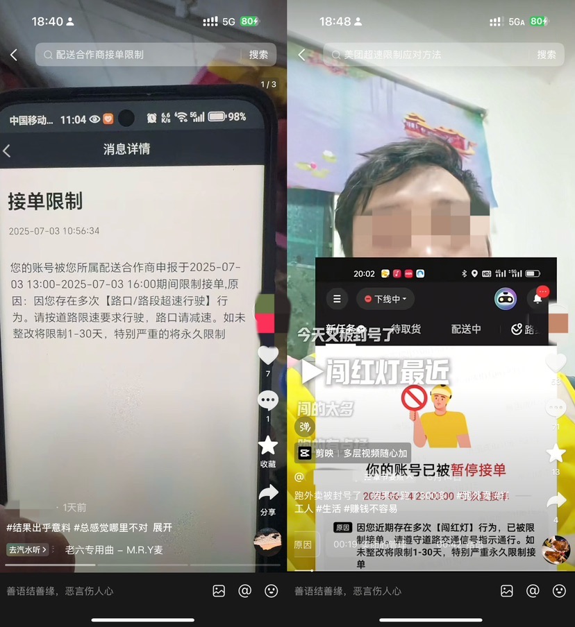 骑手因闯红灯、超速被限制接单截图)