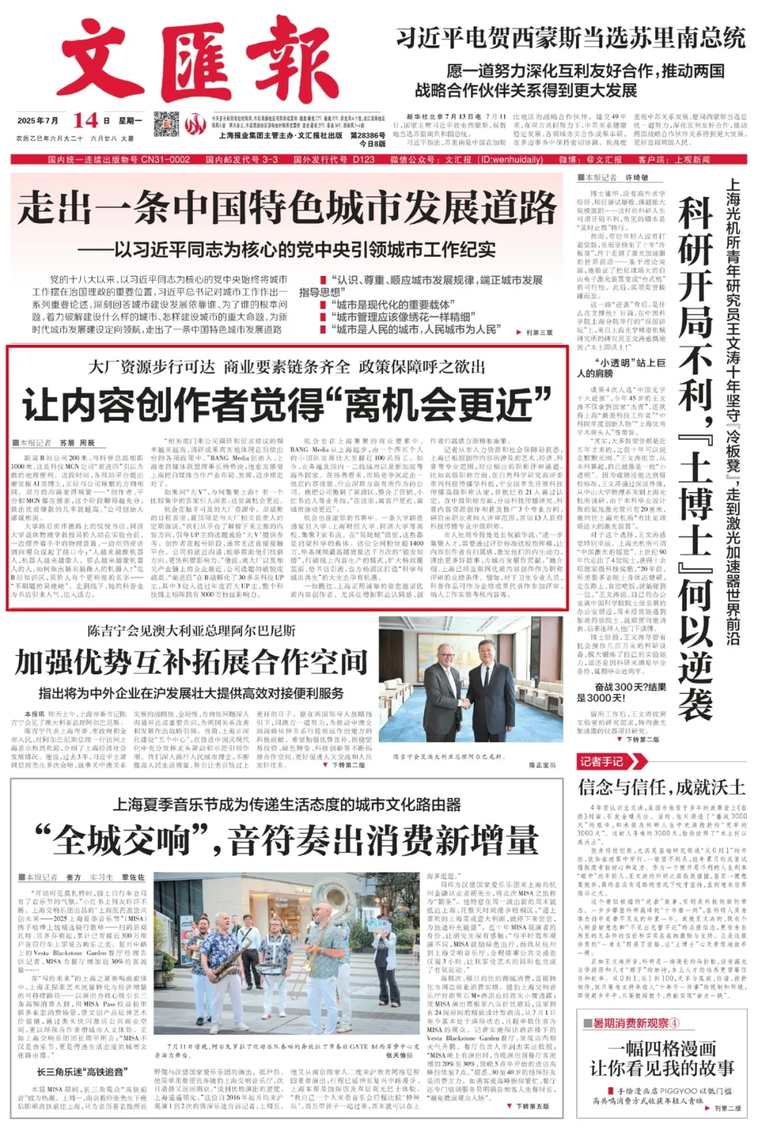 “ Wenhui Daily”的首页致力于扬普！在这里，我们