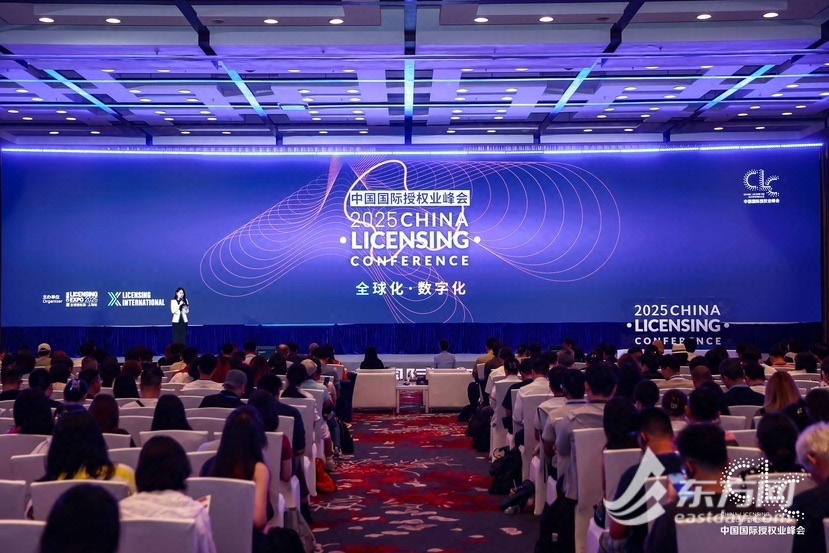 中国国际授权业峰会在沪举行,解码IP行业发展路径