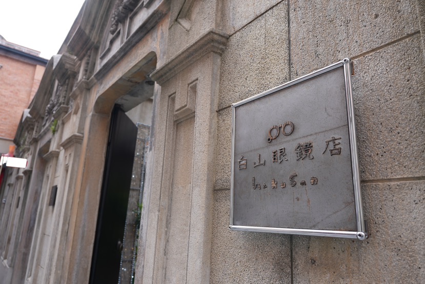 “一百年的轻压”贝山眼镜师汉克50周年闪光空间