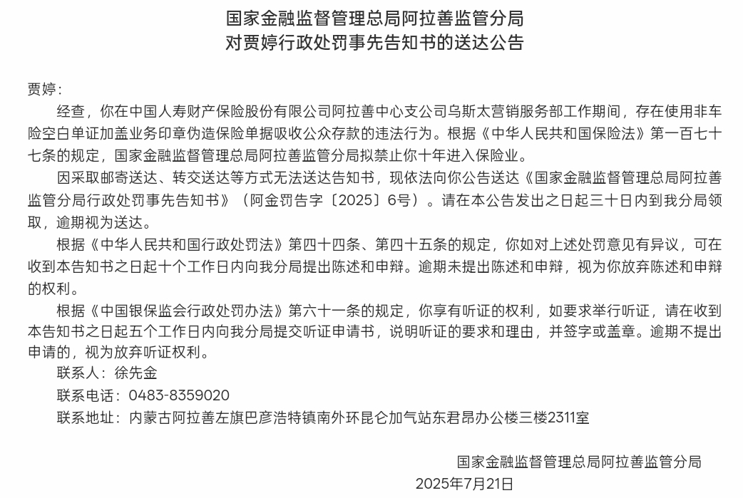 真制保雙接支放款 國壽財夷一員農(nóng)被禁業(yè)十年