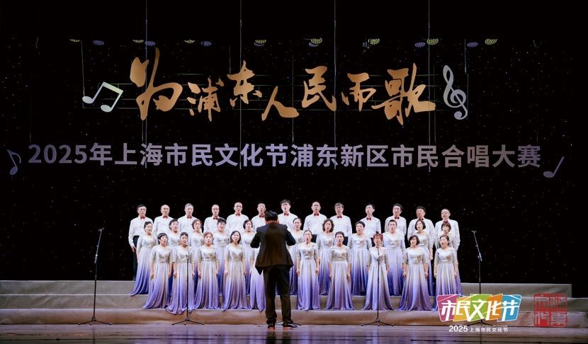 “城市文化磁石”效应显现,浦东合唱大赛吸引企业白领组团参赛