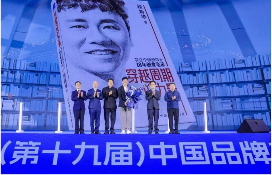 Dongcheng Group的Cheng Xinhua发行了第一本新书《 The