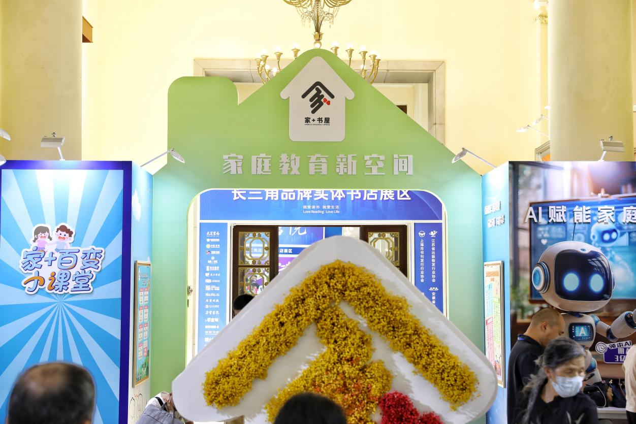 主题展览的“ Home + BookStore”区域专门用于2025年上海图书博览会，该市的243个地