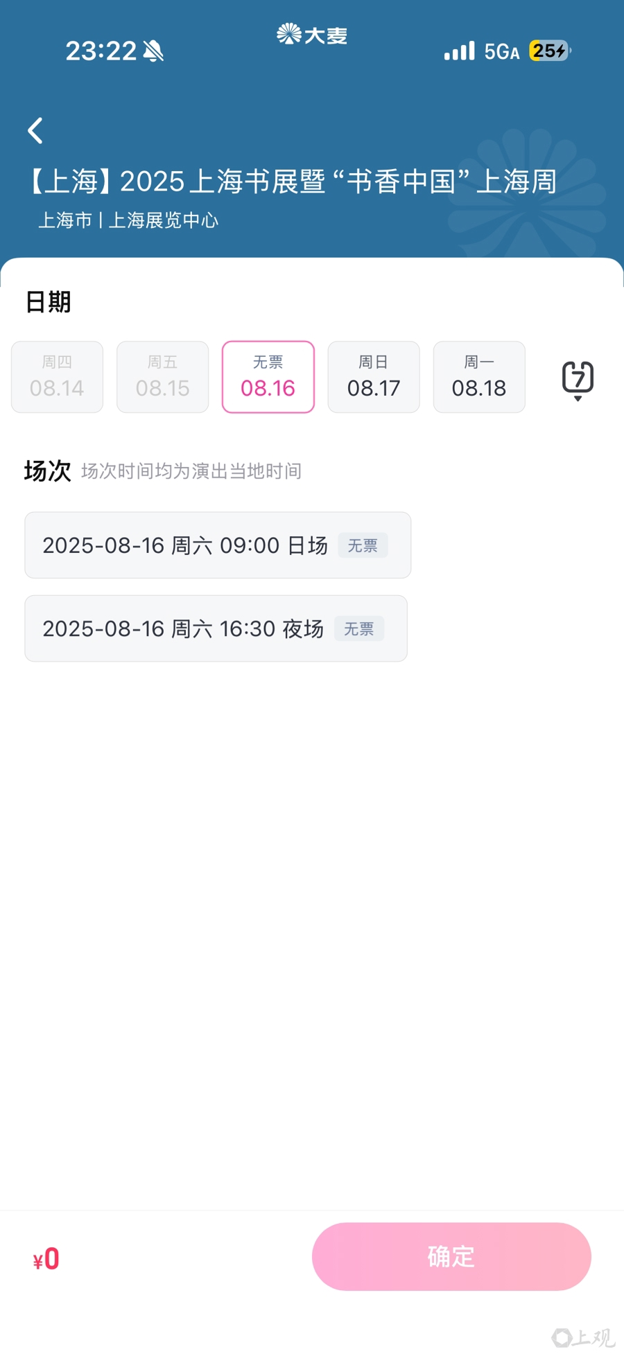 上海书展最火爆的一天,和读者聊聊“冲着什么排队”
