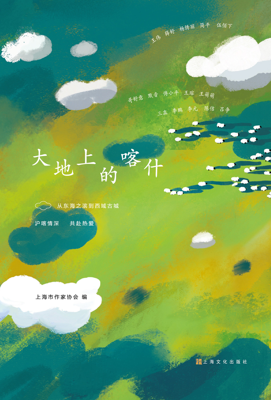 喀什的世界上海颜色