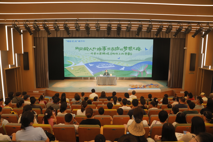 普陀区创新阅读品牌“阅享苏河”链接亲子家庭,秦文君解码边疆芭蕾梦