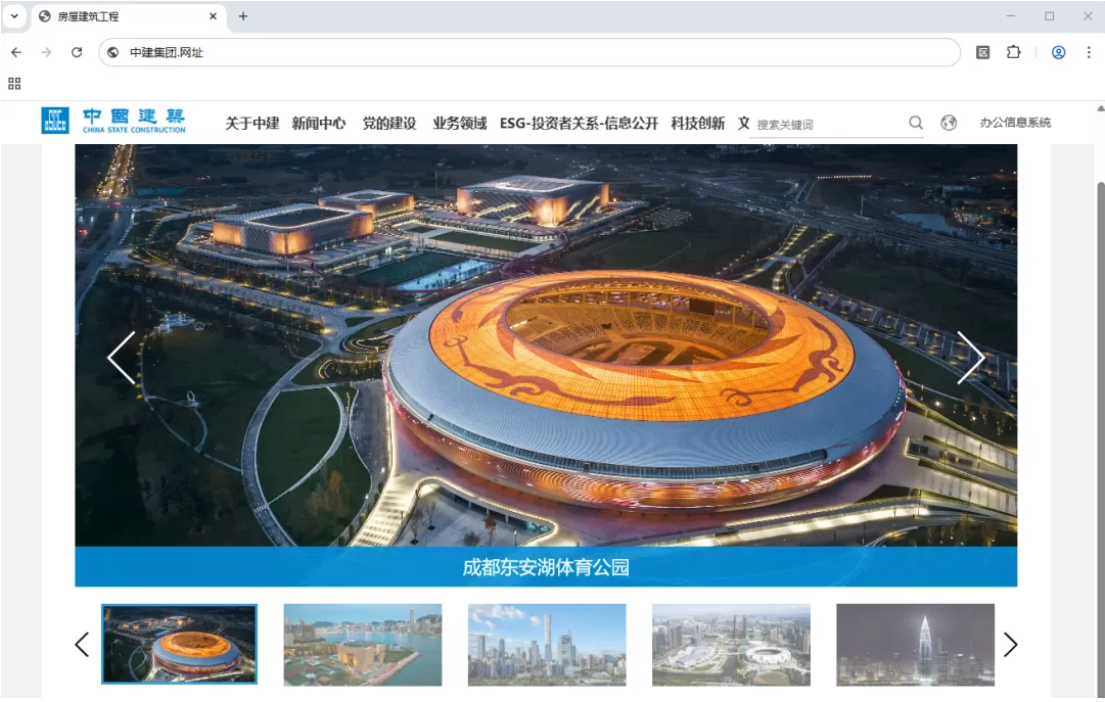 “财富500世界”中国建筑集团使用