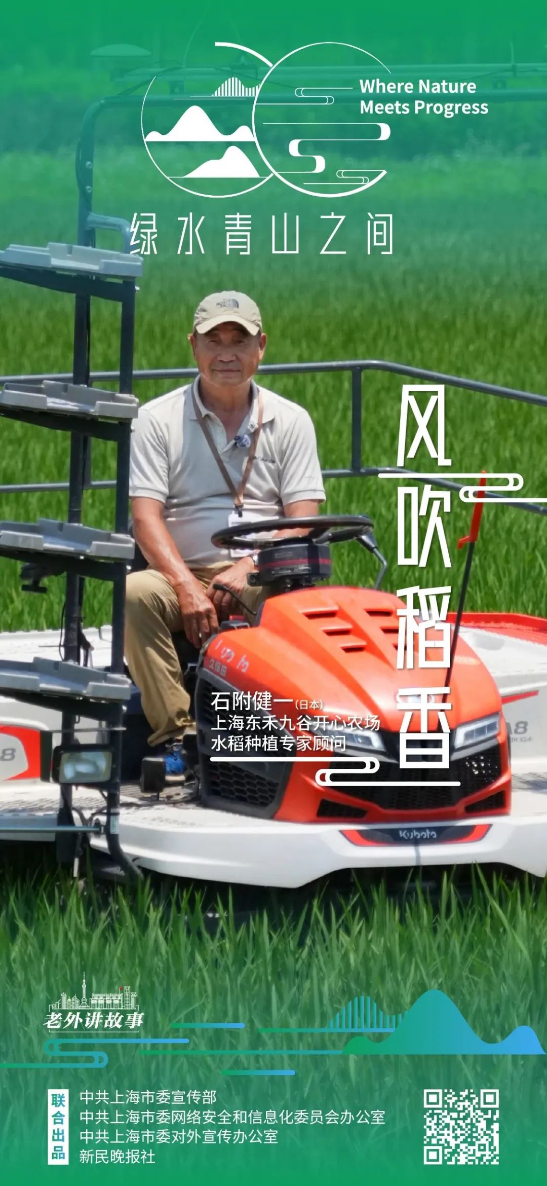 外国人讲故事·在绿色水和