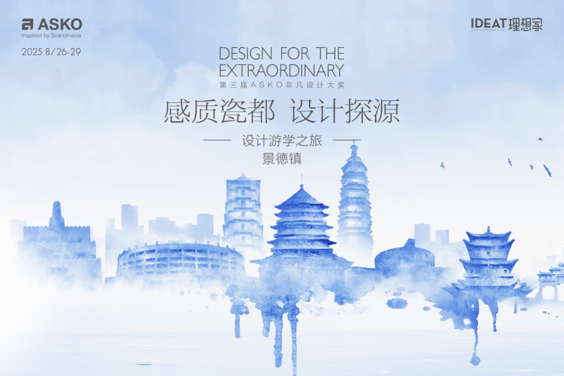 Asko Jingdezhen研究之旅得出