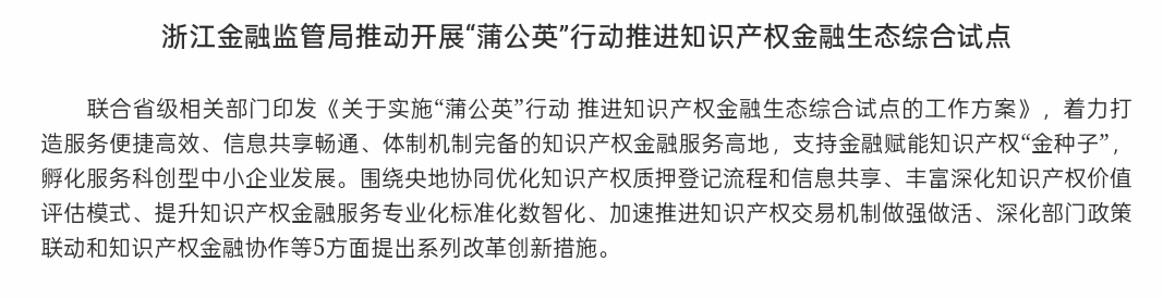 千江发起了“蒲公英”运动，为知识金融协会服