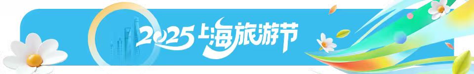 来到上海后花园享受“六种香水”，而金山（J