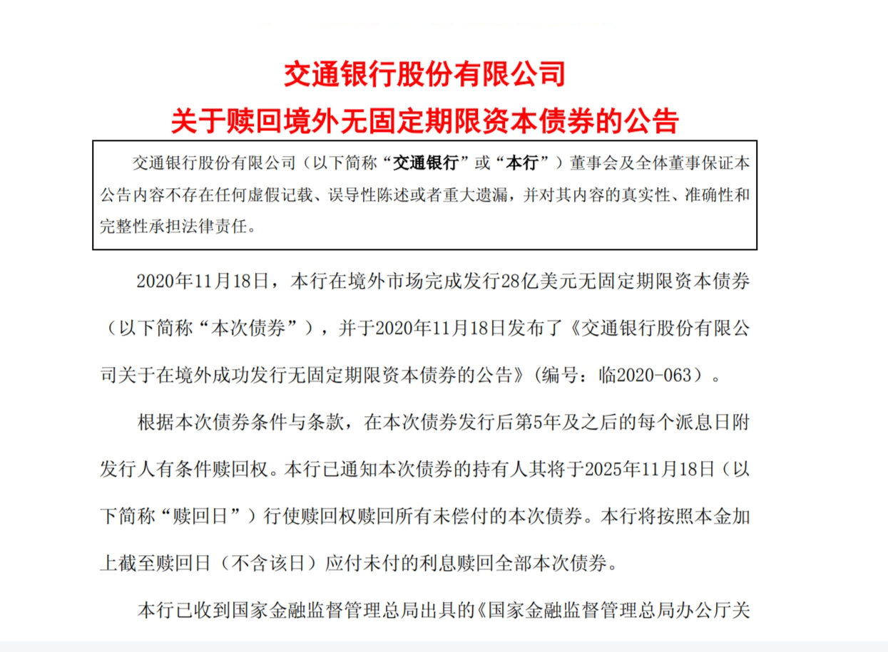 交通银行：28亿美元境外未