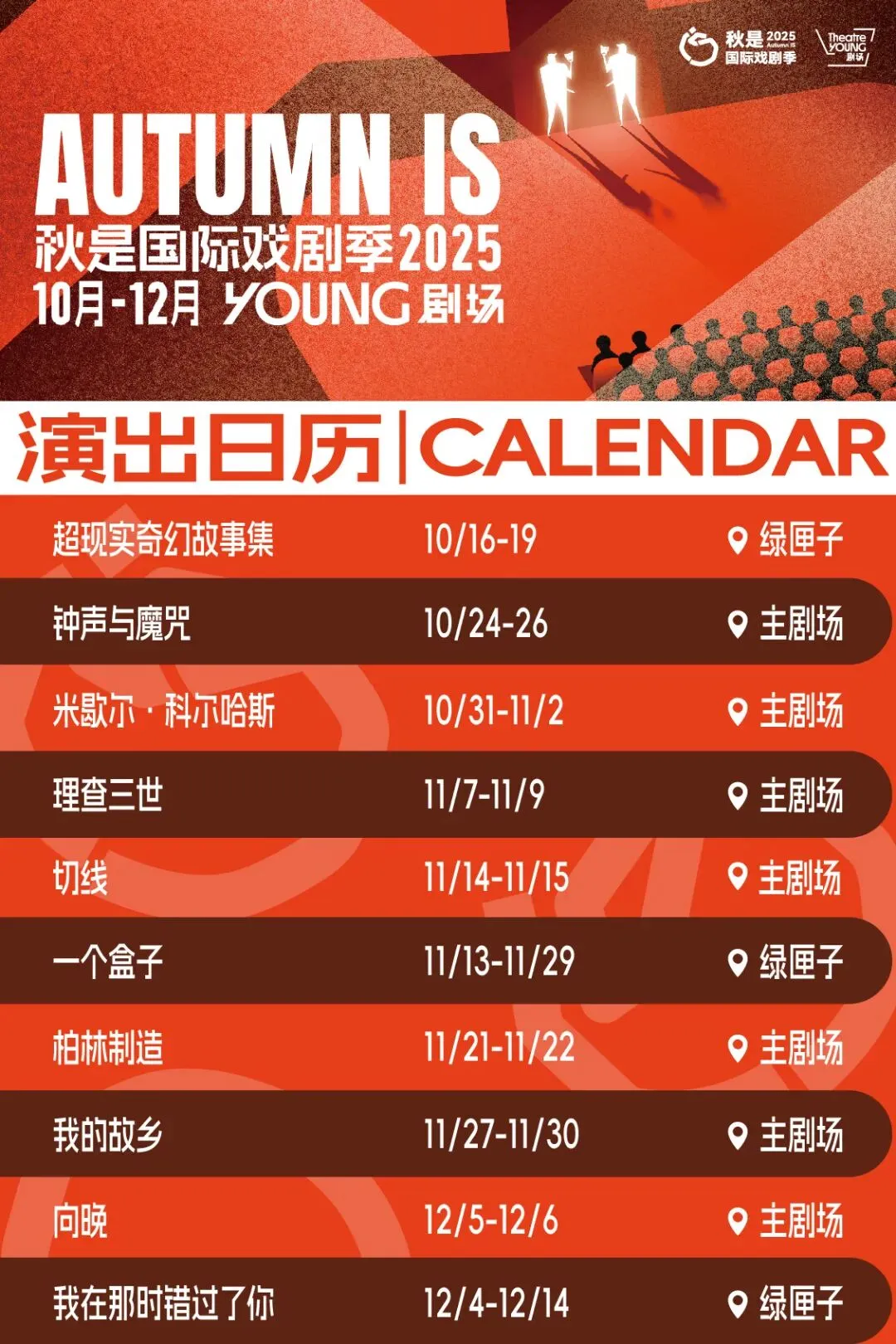 这个秋天，美丽的杨浦秀在这里等你！