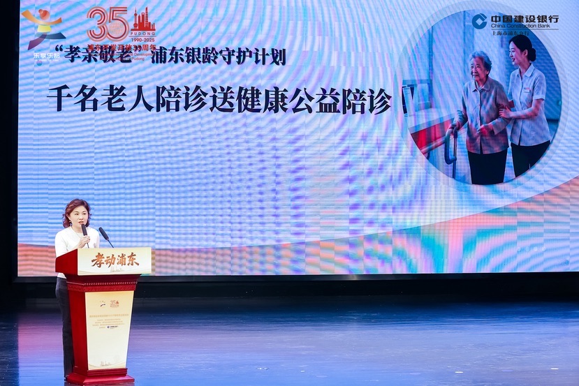 2025年浦东新区第十四届“孝心浦东”
主题活动成