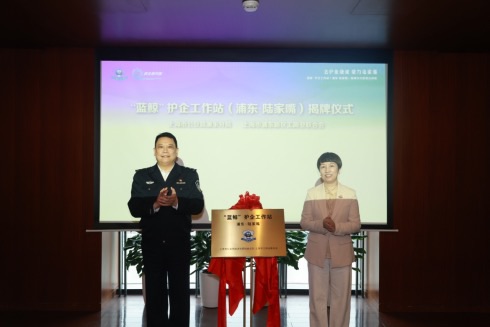 姚琼、王培冬共同为“蓝鲸”护企工作站(浦东·陆家嘴)揭牌。