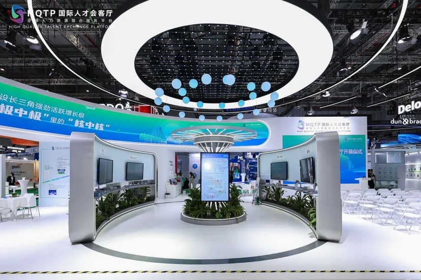 第八届进博会“HQTP国际人才会客厅”升级亮相数字化赋能全球引才