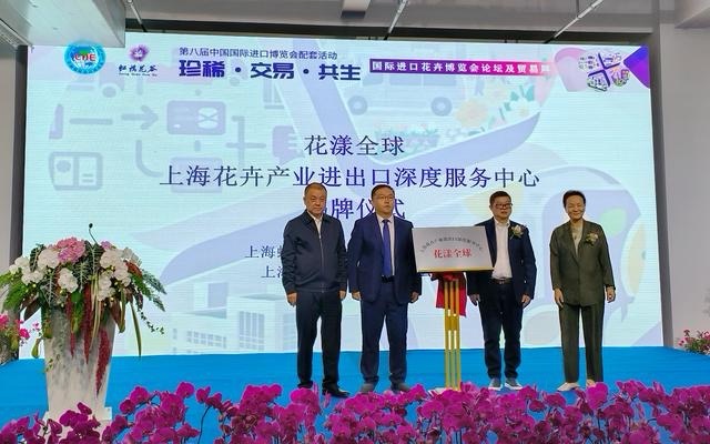 花香随进博会。国际进口花卉博览会论坛暨贸易