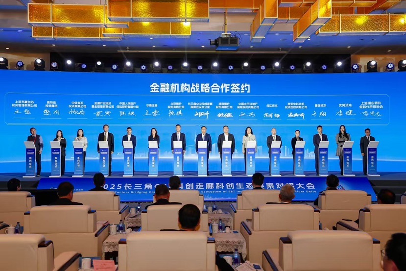 锚定“十五五”走深走实启新程!长三角G60科创走廊发布多项重磅举措